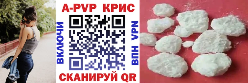 Купить  Киселёвск  A-PVP VHQ 