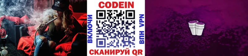 Кодеин Purple Drank  Купить  Киселёвск 